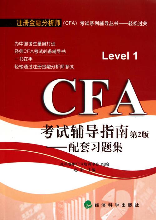 考金融<em>CFA</em>应该看些什么书的相关图片